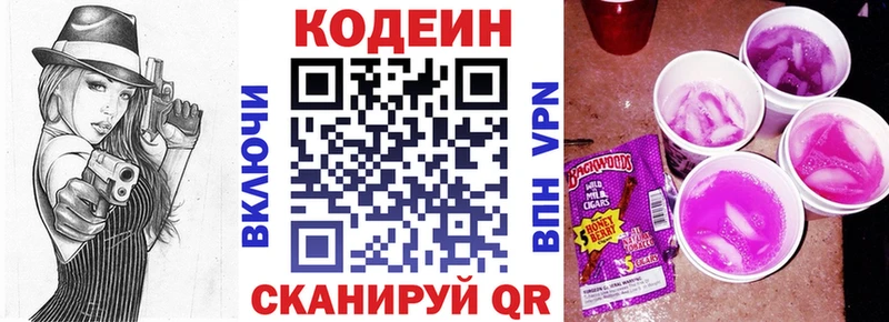 Кодеин Purple Drank  как найти закладки  гидра ТОР  Яранск 